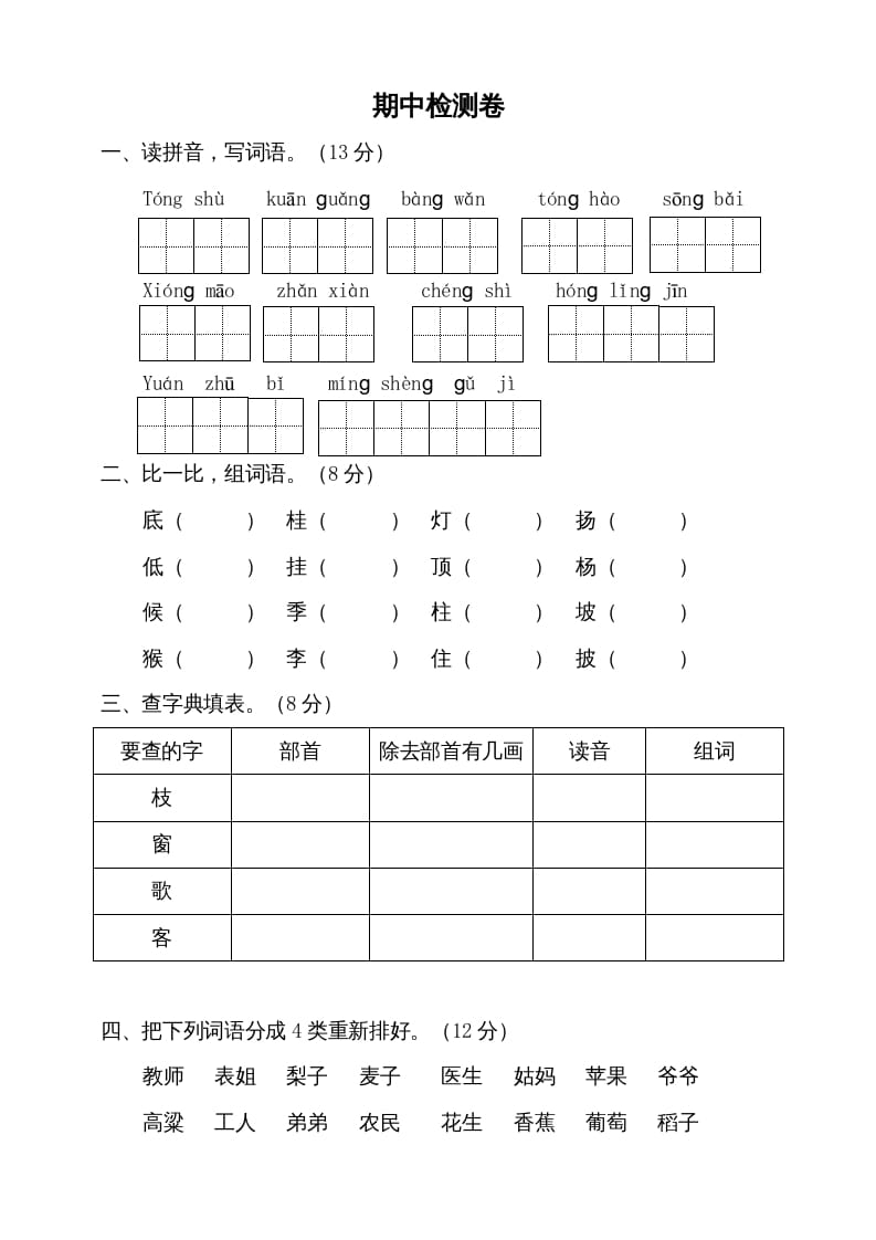 二年级语文上册期中测试(9)（部编）-知识笔记