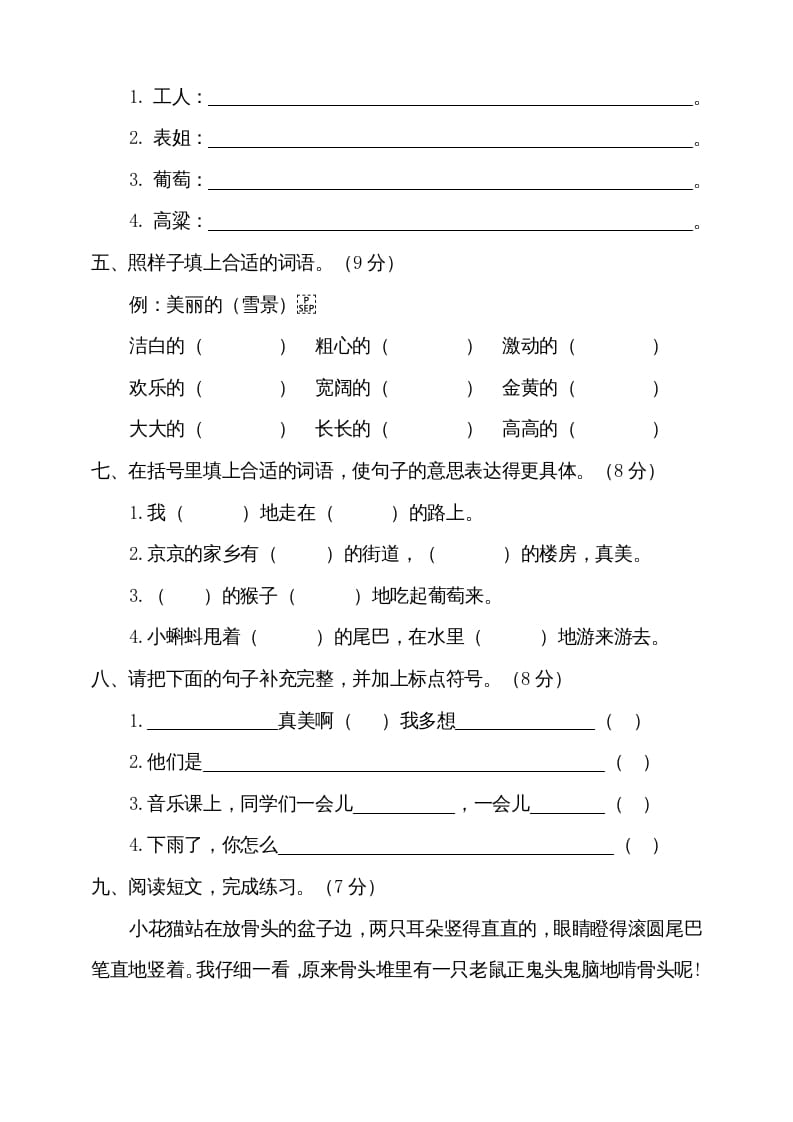 图片[2]-二年级语文上册期中测试(9)（部编）-知识笔记