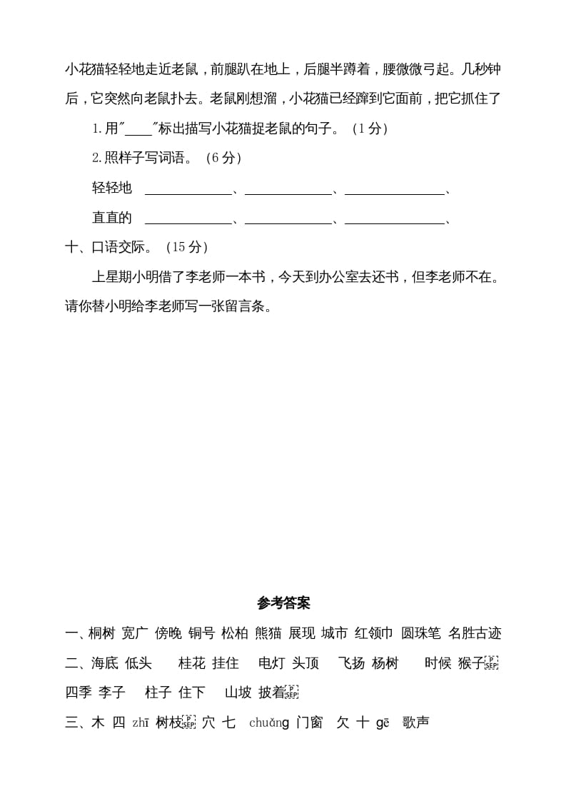图片[3]-二年级语文上册期中测试(9)（部编）-知识笔记