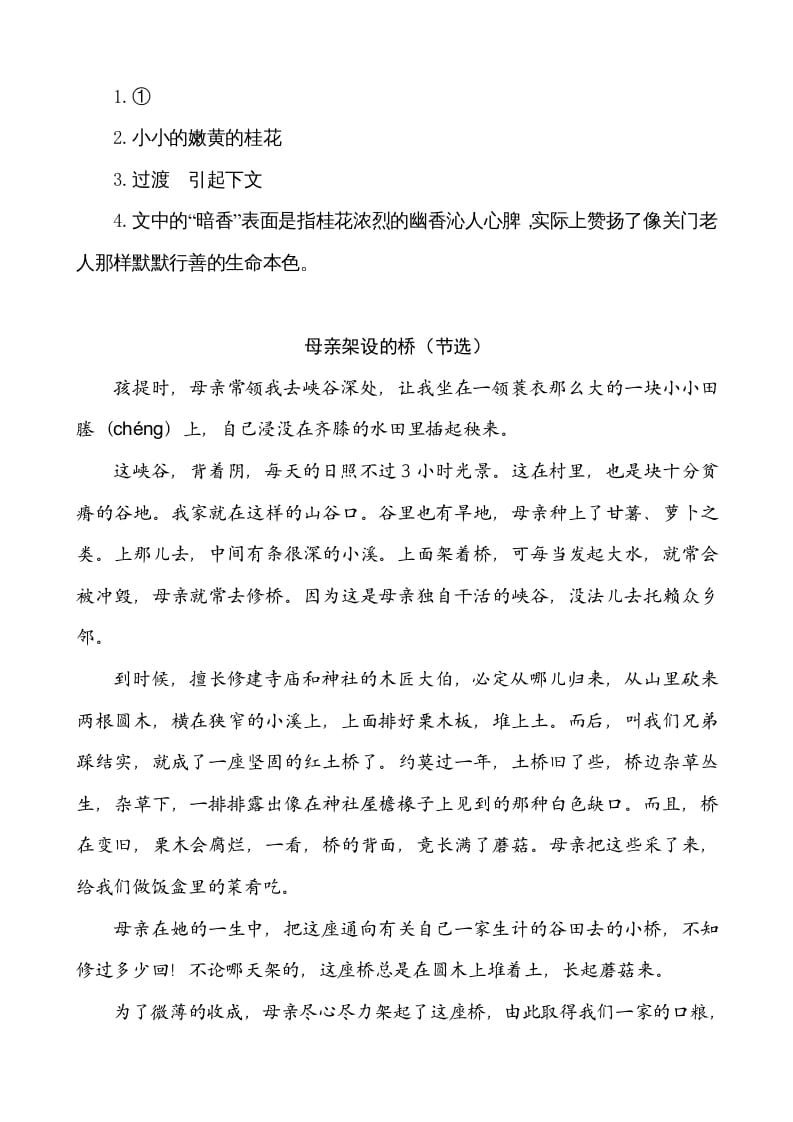 图片[2]-五年级语文上册类文阅读-5搭石（部编版）-知识笔记