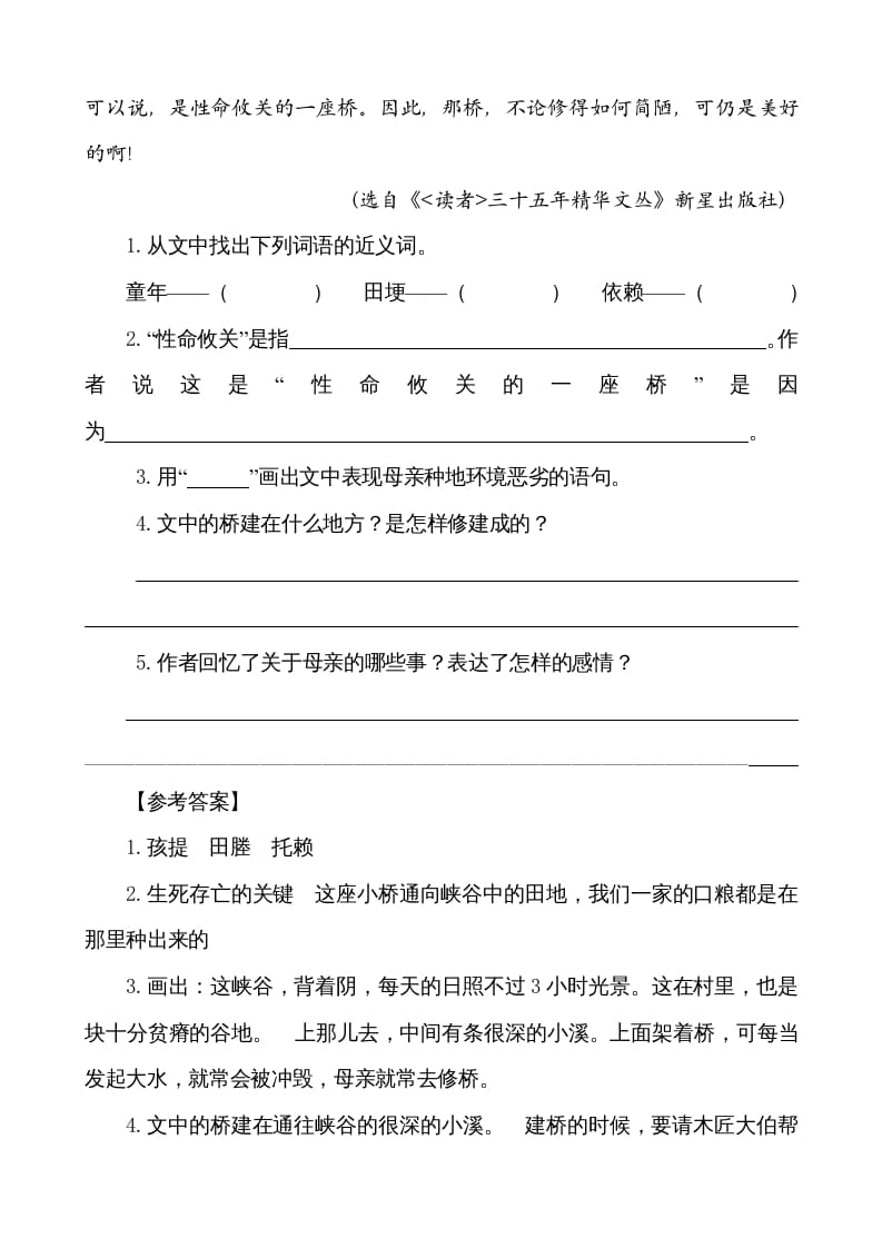 图片[3]-五年级语文上册类文阅读-5搭石（部编版）-知识笔记