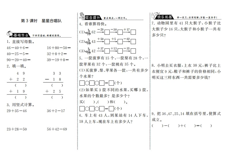 二年级数学上册1.3星星合唱队·（北师大版）-知识笔记