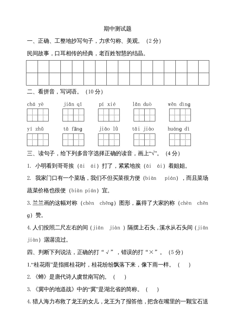 五年级语文上册期中测试---部编版(9)（部编版）-知识笔记