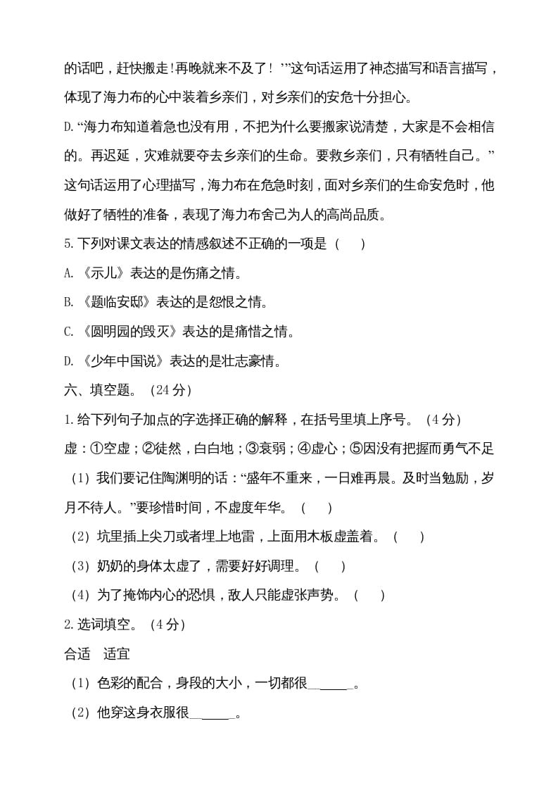 图片[3]-五年级语文上册期中测试---部编版(9)（部编版）-知识笔记