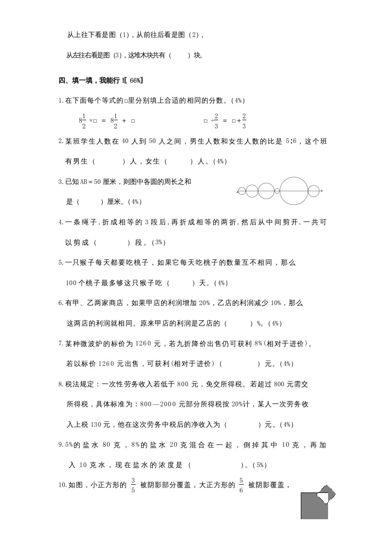 图片[2]-六年级数学上册专项练习：趣味竞赛（无答案）（苏教版）-知识笔记