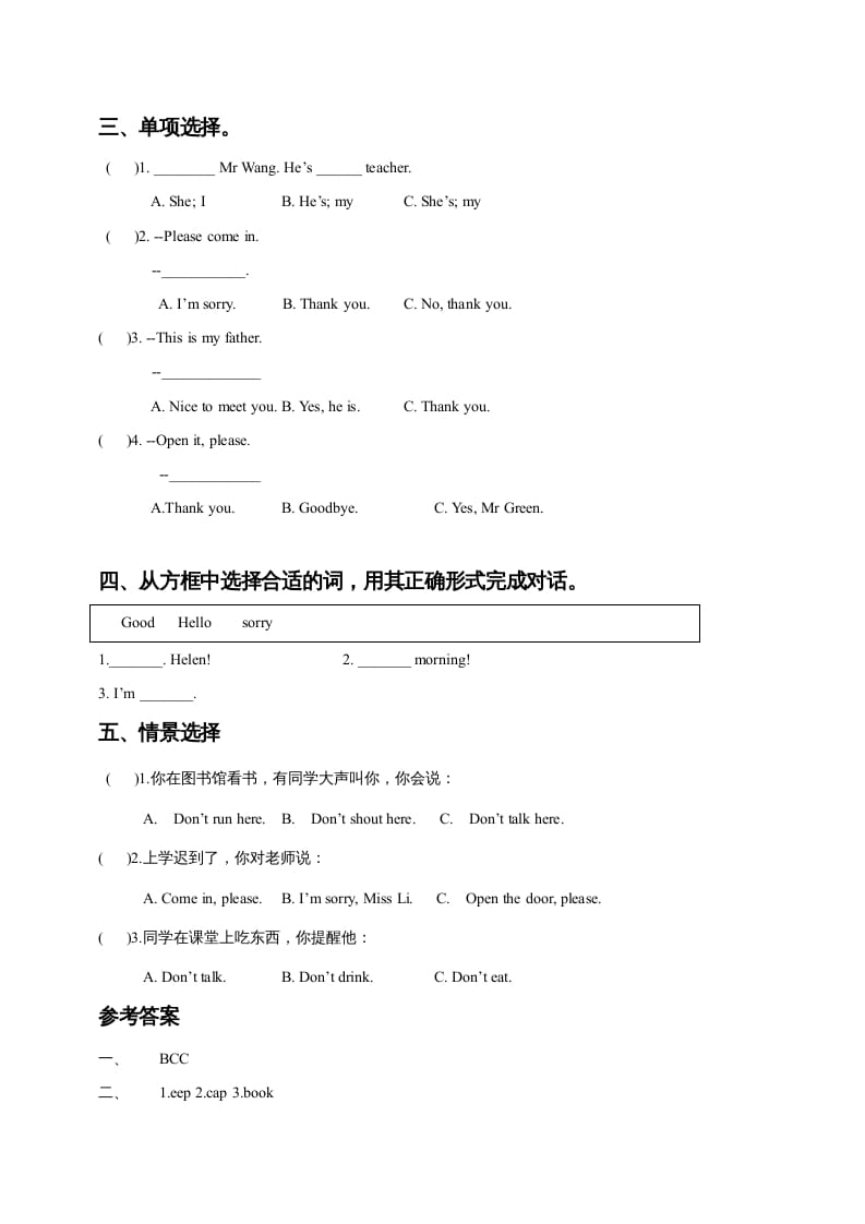 图片[2]-一年级英语上册Unit1I'mLiuTao同步练习2（人教一起点）-知识笔记