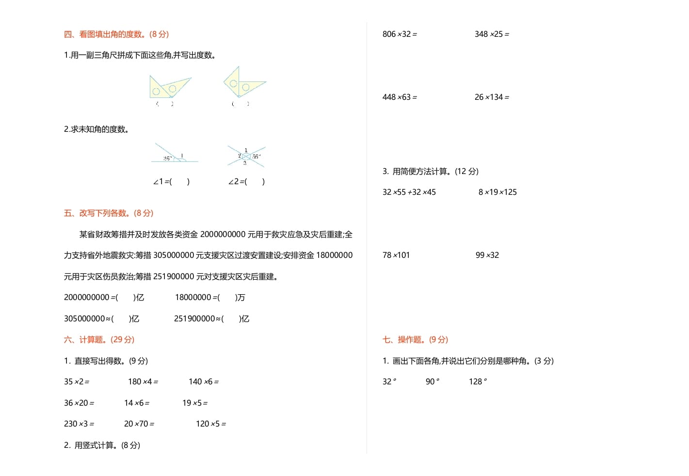 图片[2]-四年级数学上册期中练习(1)（北师大版）-知识笔记