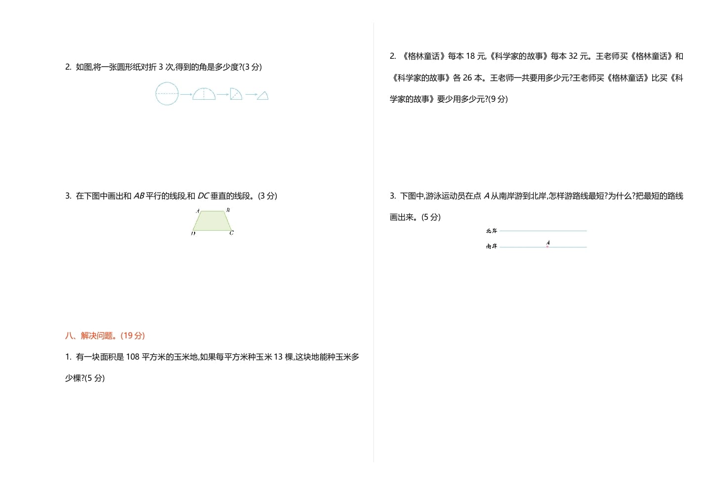 图片[3]-四年级数学上册期中练习(1)（北师大版）-知识笔记