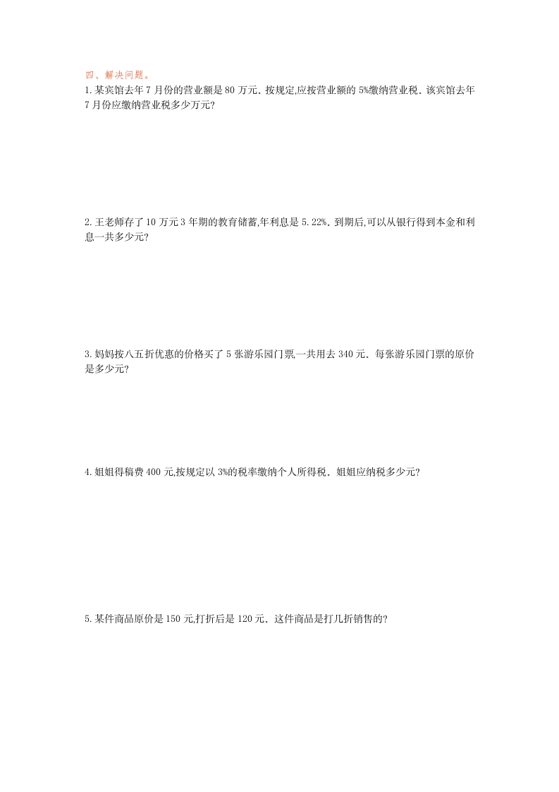 图片[2]-六年级数学下册第二单元检测卷（1）-知识笔记