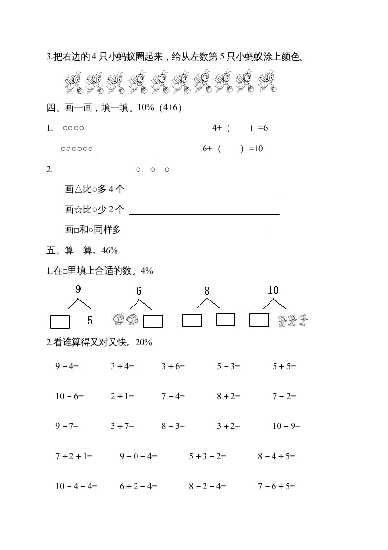图片[2]-一年级数学上册期中试卷1（人教版）-知识笔记