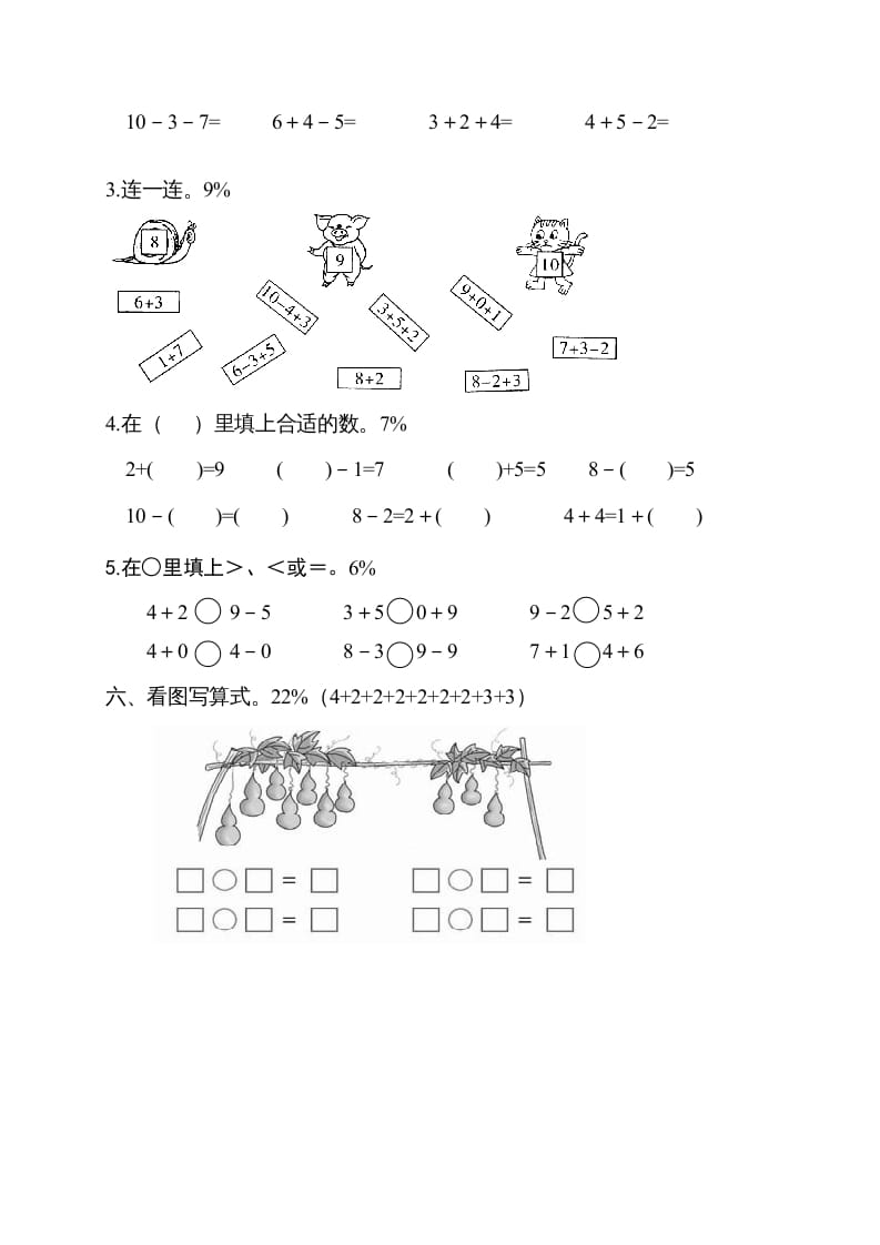 图片[3]-一年级数学上册期中试卷1（人教版）-知识笔记