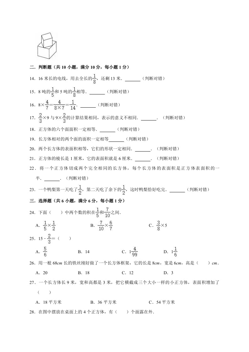 图片[2]-五年级数学下册试题月考试卷4（3月）北师大版（有答案）-知识笔记