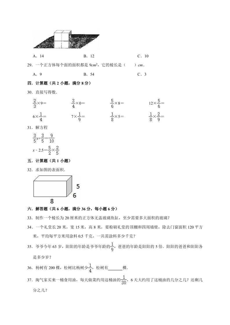 图片[3]-五年级数学下册试题月考试卷4（3月）北师大版（有答案）-知识笔记