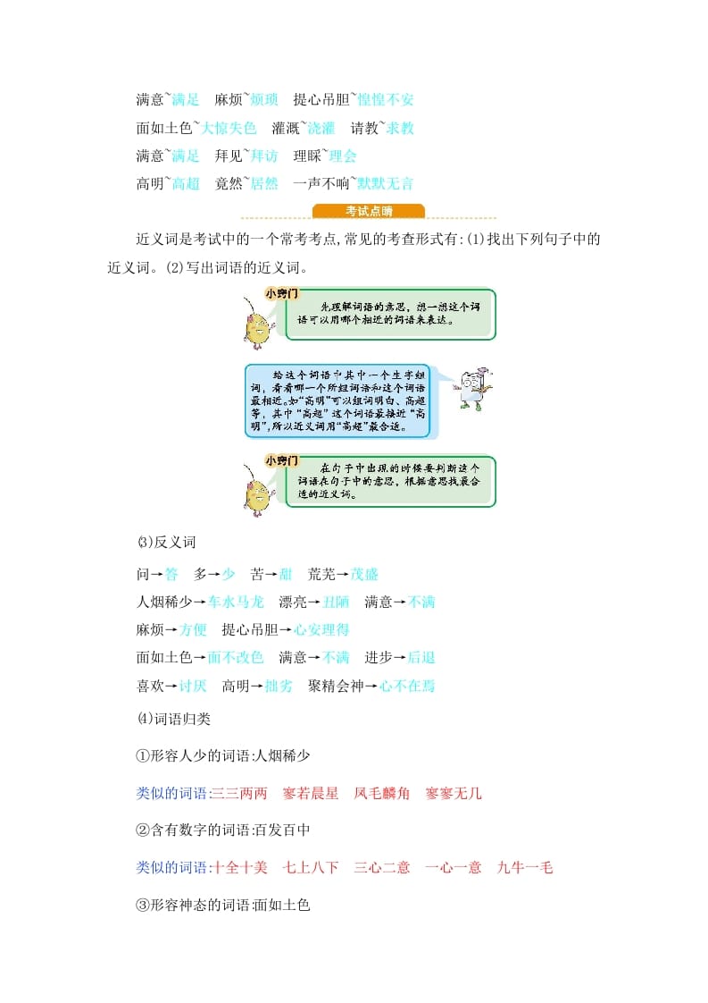 图片[2]-四年级语文上册第8单元知识小结-知识笔记