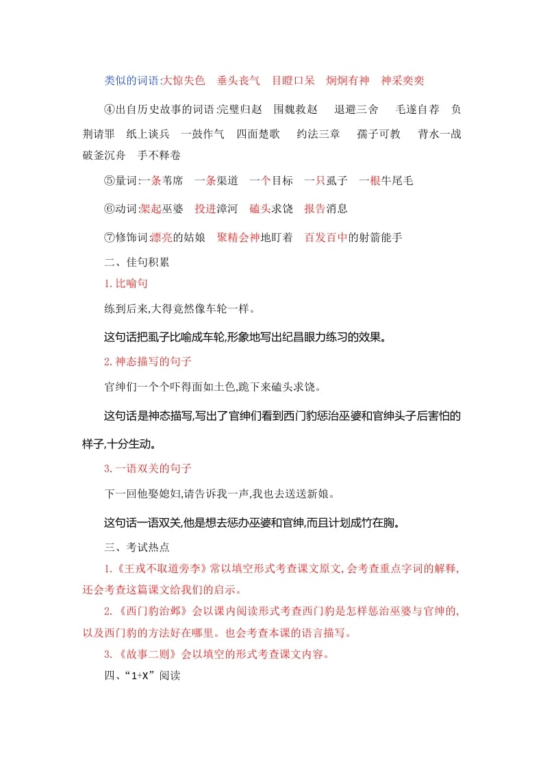 图片[3]-四年级语文上册第8单元知识小结-知识笔记