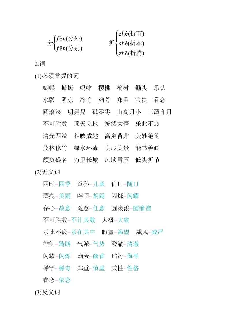 图片[2]-五年级数学下册第一单元知识小结_人教（部编版）-知识笔记