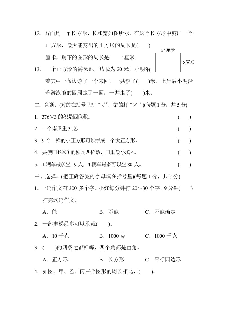 图片[2]-三年级数学上册期中测试卷（苏教版）-知识笔记