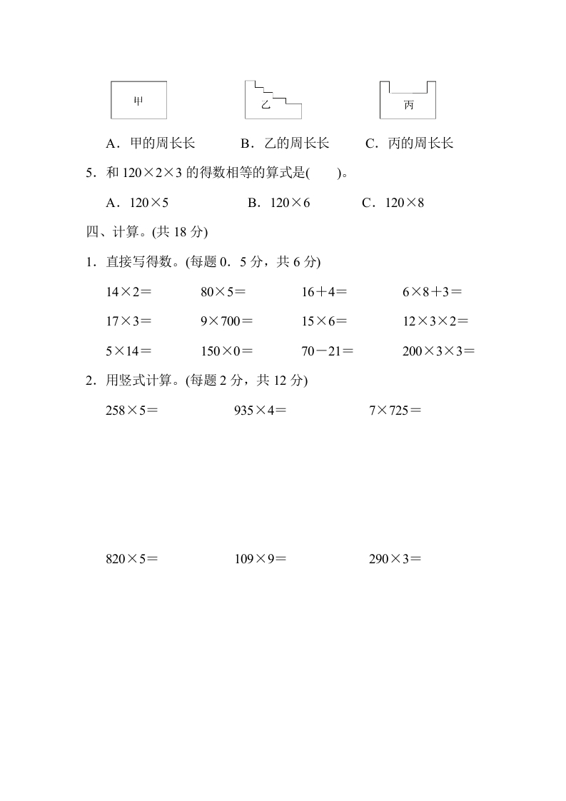 图片[3]-三年级数学上册期中测试卷（苏教版）-知识笔记