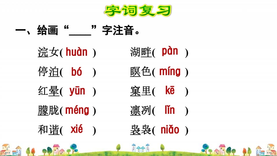 图片[2]-五年级语文上册第7单元（部编版）-知识笔记