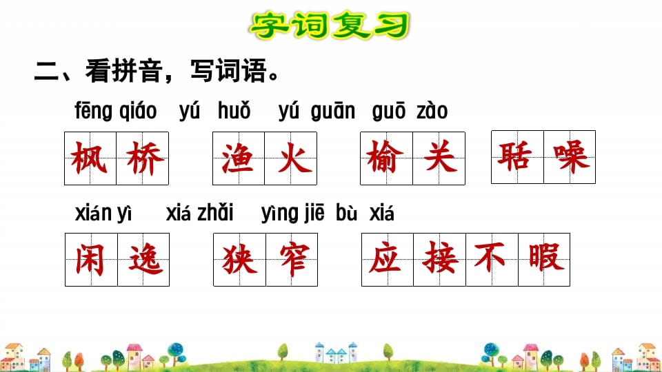 图片[3]-五年级语文上册第7单元（部编版）-知识笔记