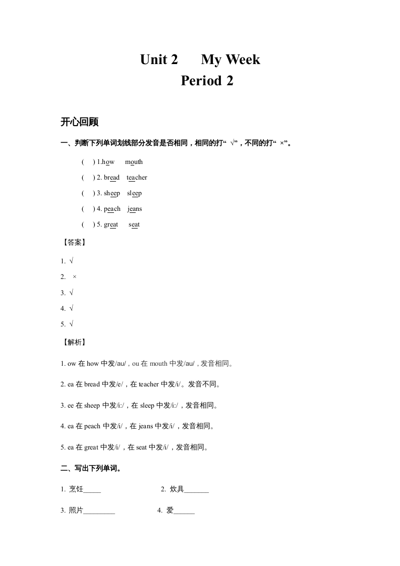 五年级英语上册Unit2MyWeekPeriod2（同步讲练测）（人教版PEP）-知识笔记