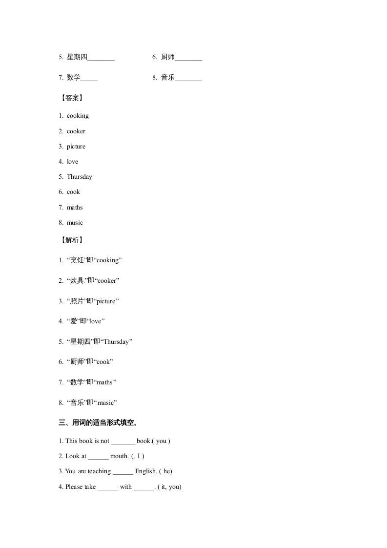 图片[2]-五年级英语上册Unit2MyWeekPeriod2（同步讲练测）（人教版PEP）-知识笔记
