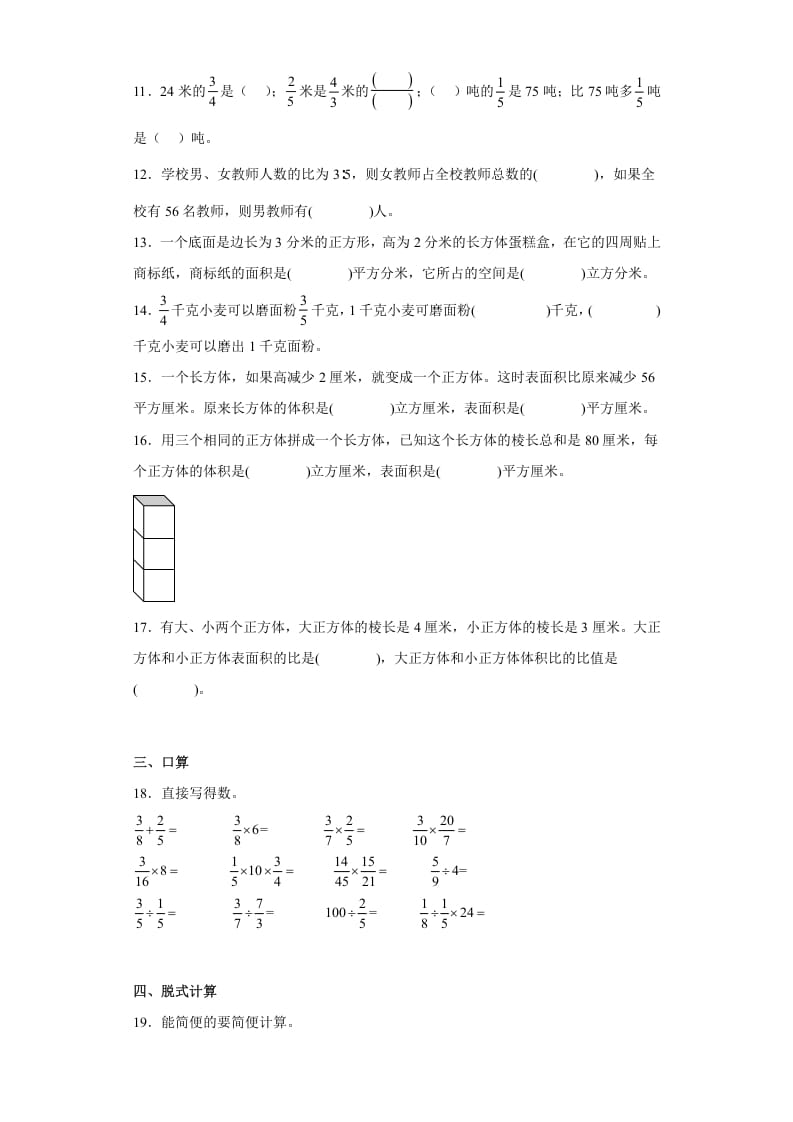 图片[2]-六年级数学上册期中常考易错真题检测卷（试题）（苏教版）-知识笔记