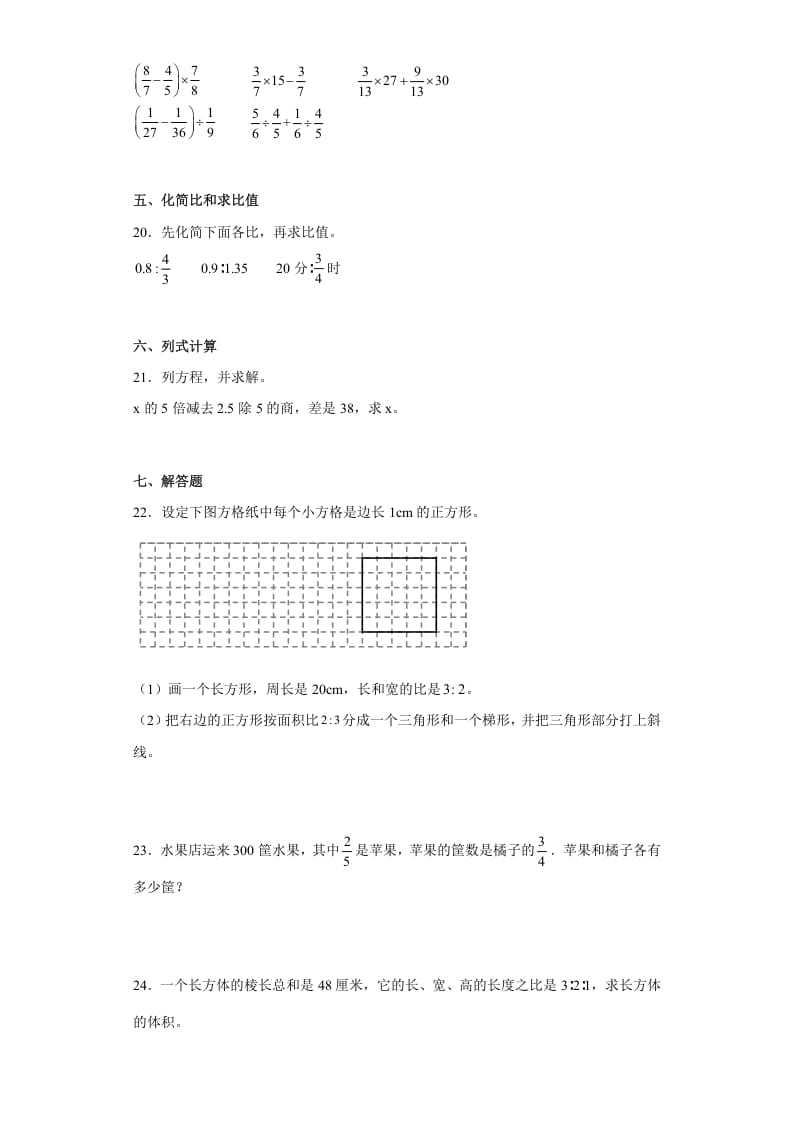 图片[3]-六年级数学上册期中常考易错真题检测卷（试题）（苏教版）-知识笔记