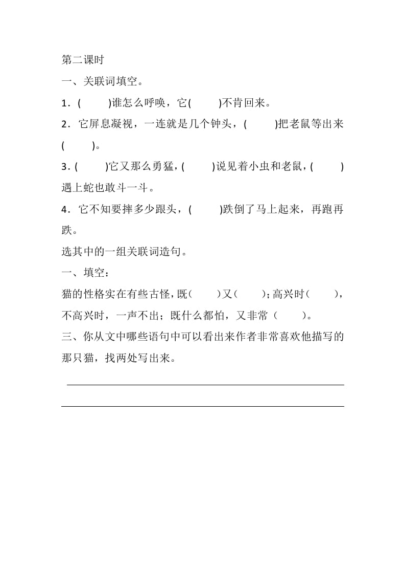 图片[3]-四年级语文下册13猫课时练-知识笔记