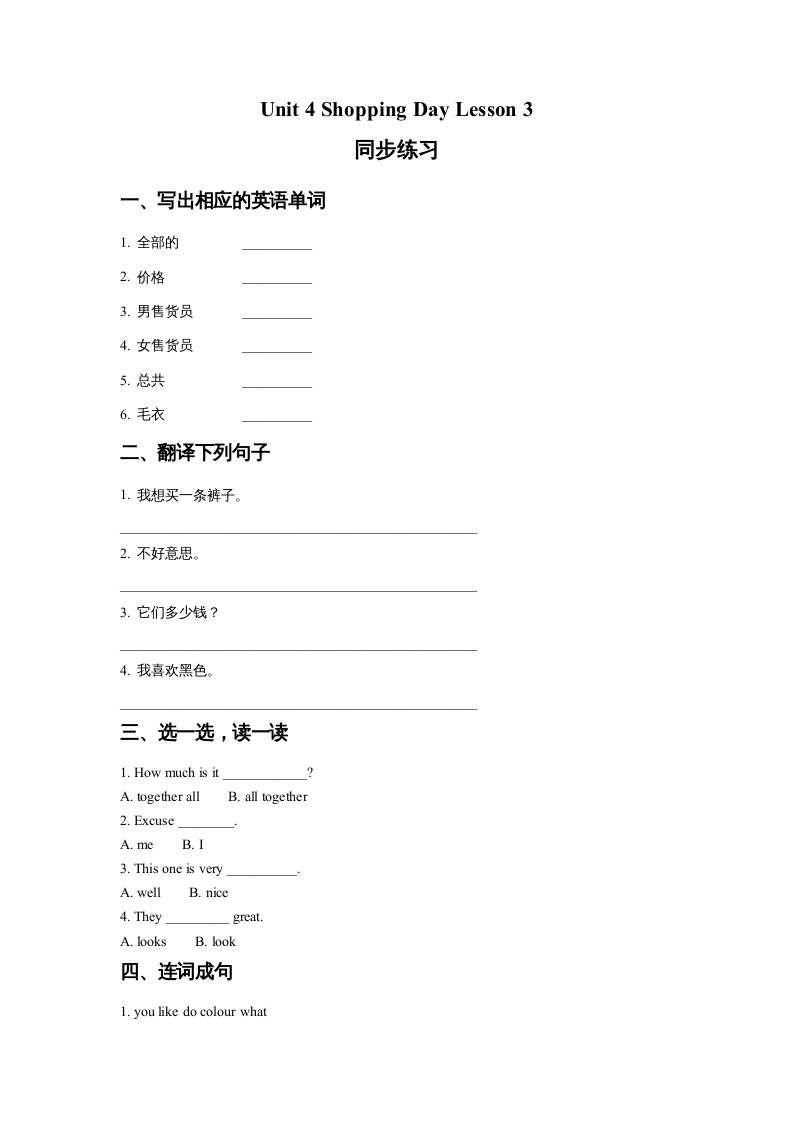 五年级英语上册Ｕｎｉｔ4ShoppingDayLesson3同步练习1（人教版一起点）-知识笔记