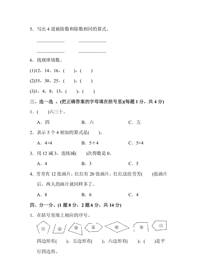图片[2]-二年级数学上册第一期中测试卷（2）（苏教版）-知识笔记