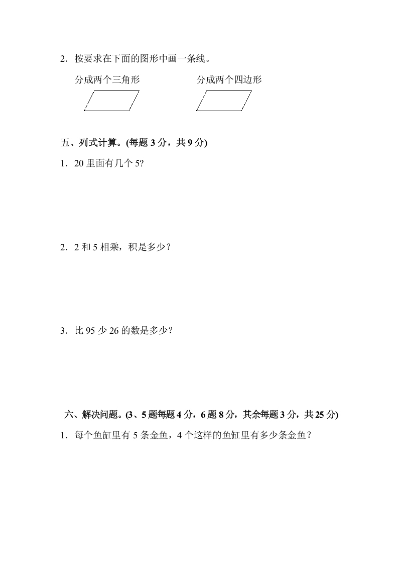 图片[3]-二年级数学上册第一期中测试卷（2）（苏教版）-知识笔记