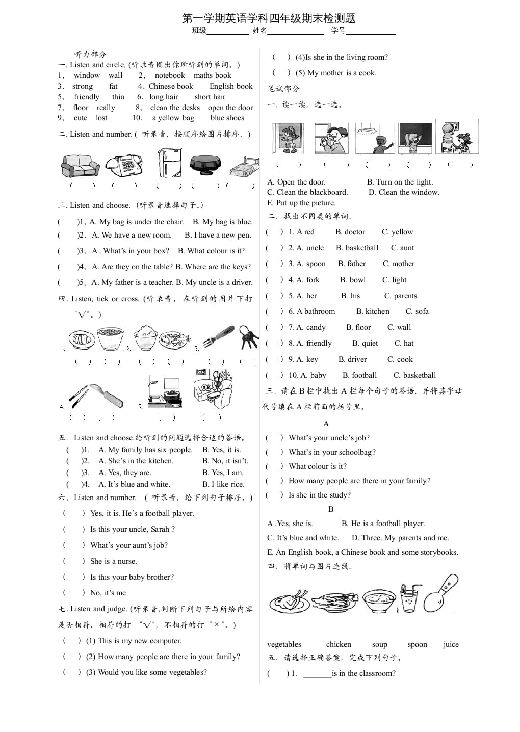 四年级英语上册期末测试卷6（含参考答案）（人教PEP）-知识笔记