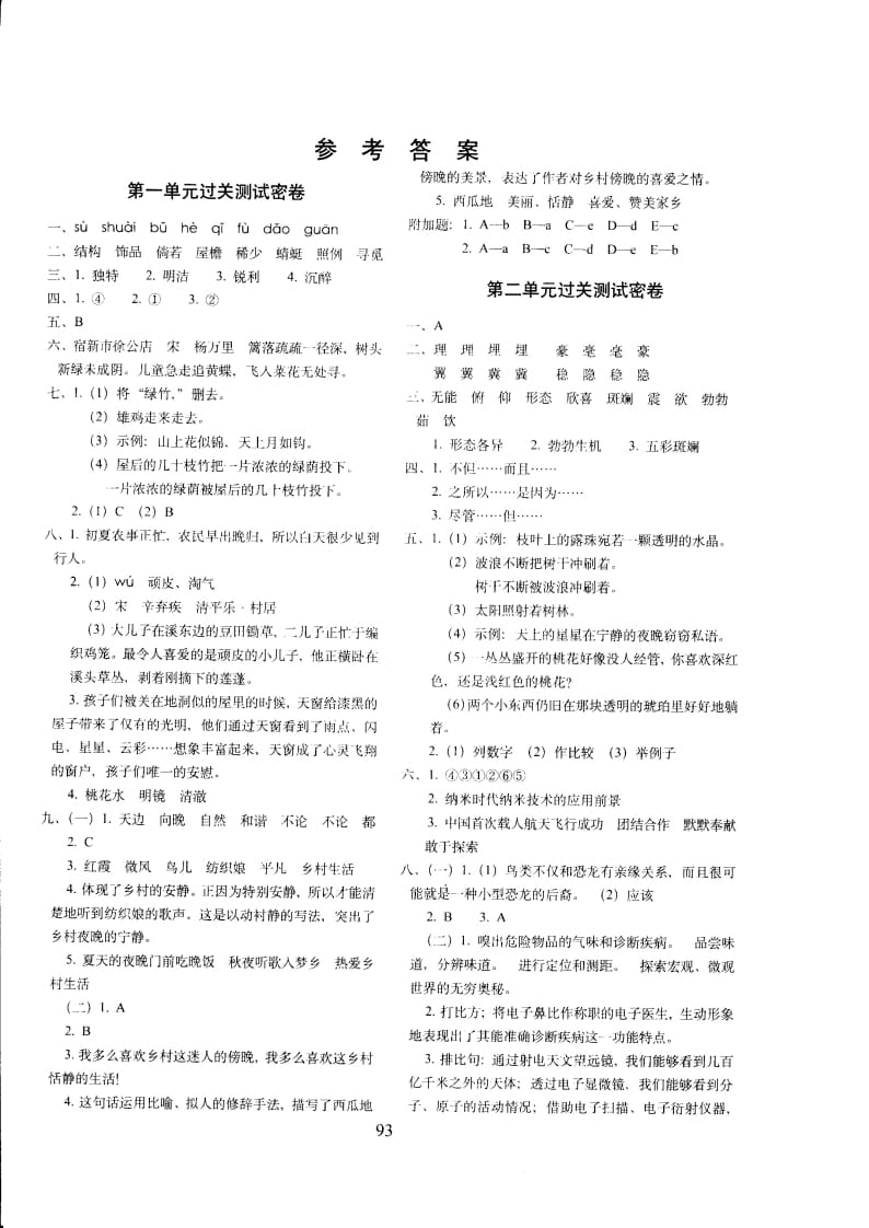 四年级语文下册四年下部编答案-知识笔记