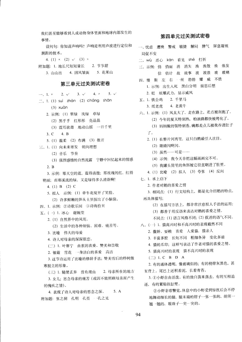 图片[2]-四年级语文下册四年下部编答案-知识笔记