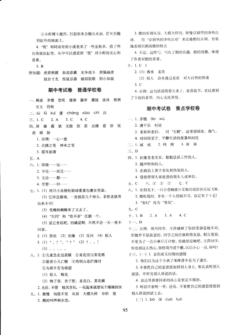 图片[3]-四年级语文下册四年下部编答案-知识笔记