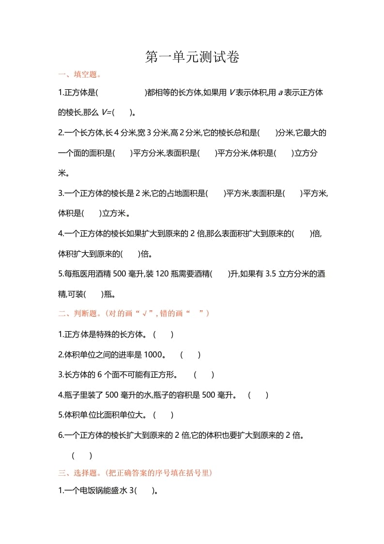 六年级数学上册单元测试第一单元（苏教版）-知识笔记