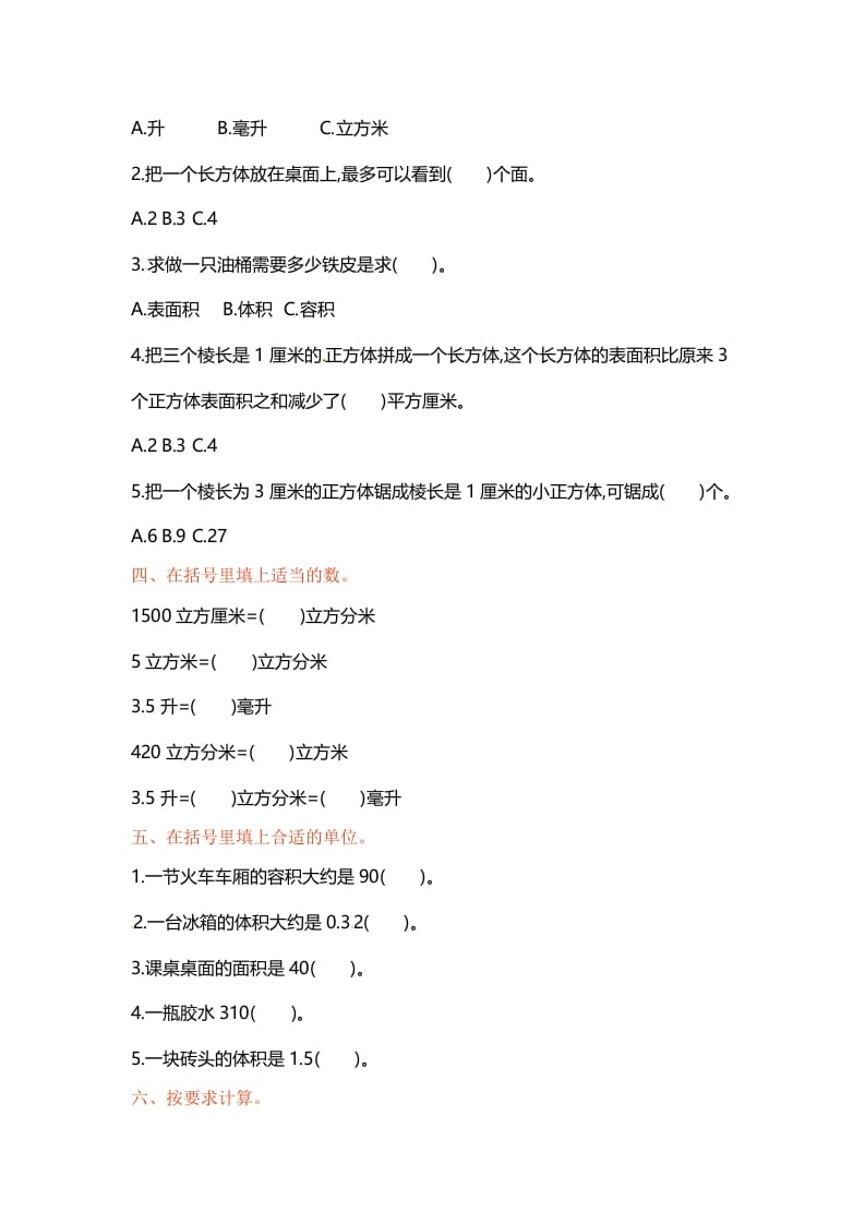图片[2]-六年级数学上册单元测试第一单元（苏教版）-知识笔记