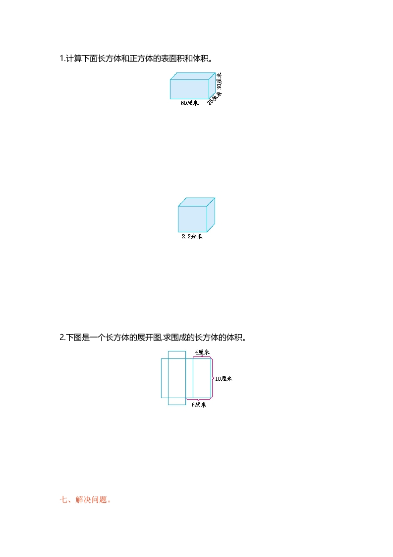 图片[3]-六年级数学上册单元测试第一单元（苏教版）-知识笔记