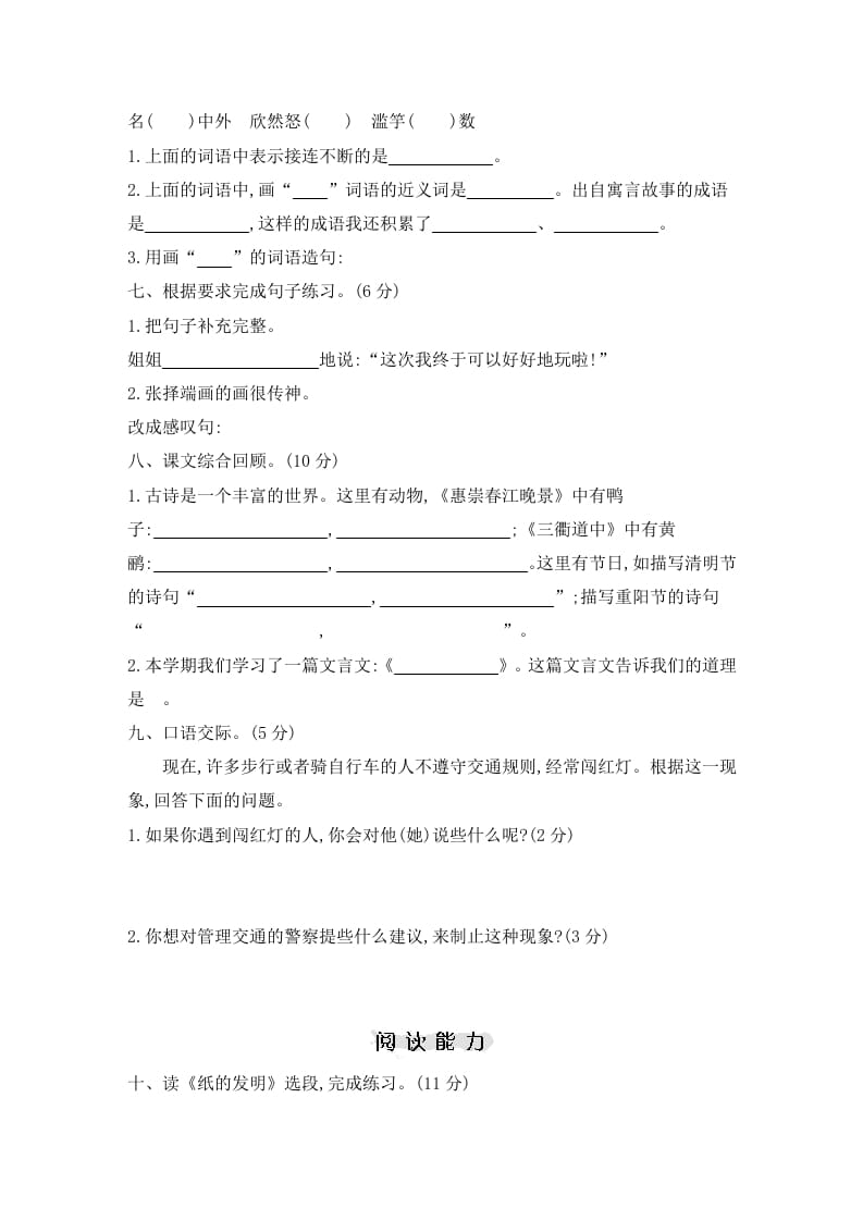 图片[2]-三年级语文下册期中素养评价卷-知识笔记