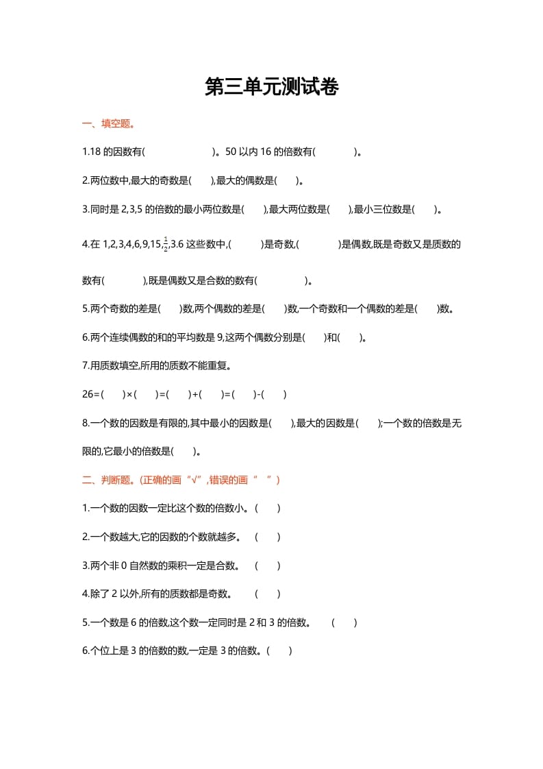五年级数学上册第三单元测试卷（北师大版）-知识笔记
