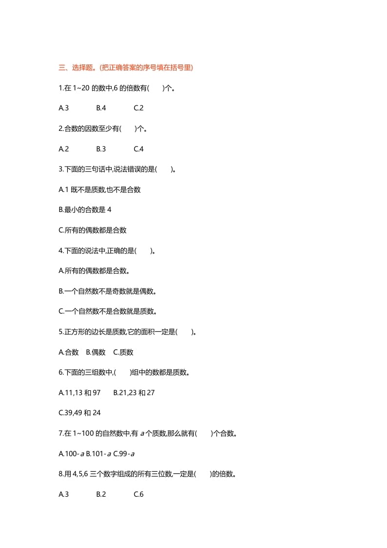 图片[2]-五年级数学上册第三单元测试卷（北师大版）-知识笔记