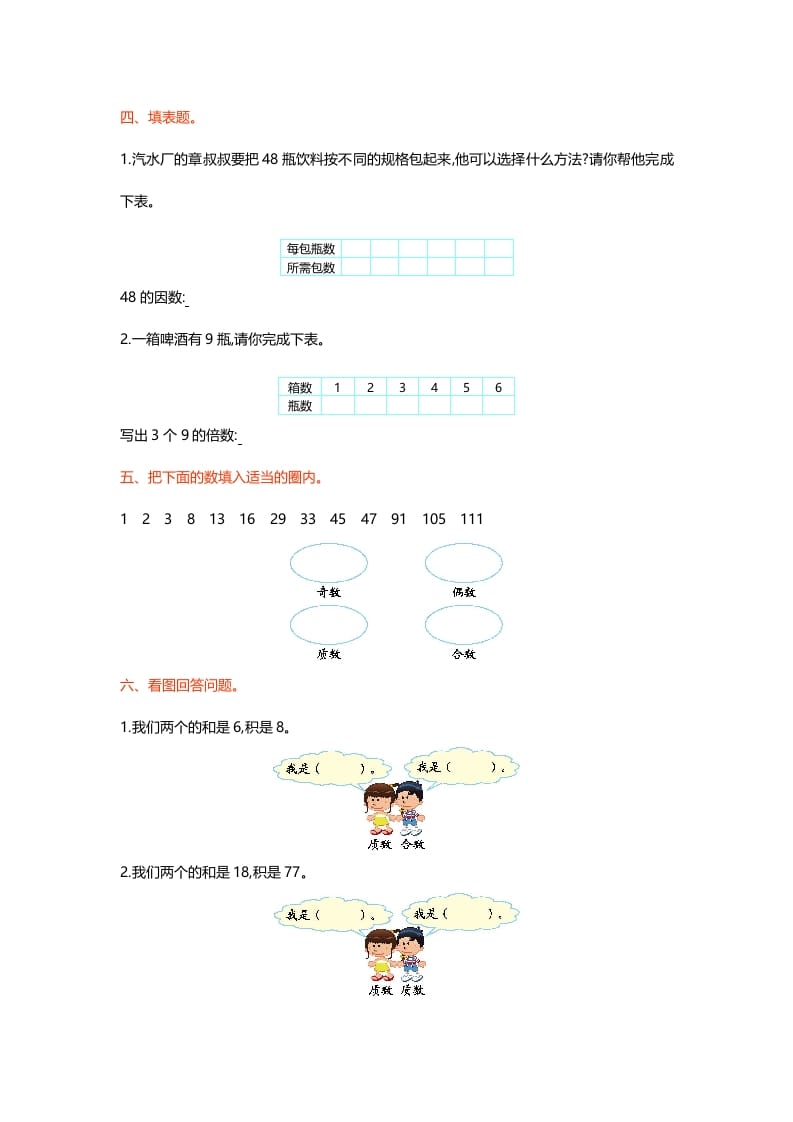 图片[3]-五年级数学上册第三单元测试卷（北师大版）-知识笔记