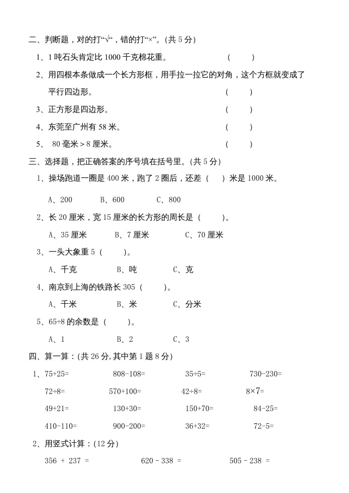 图片[2]-三年级数学上册期中练习题（人教版）-知识笔记