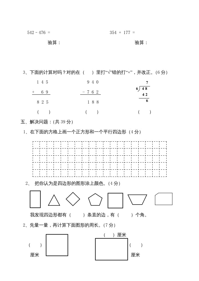 图片[3]-三年级数学上册期中练习题（人教版）-知识笔记