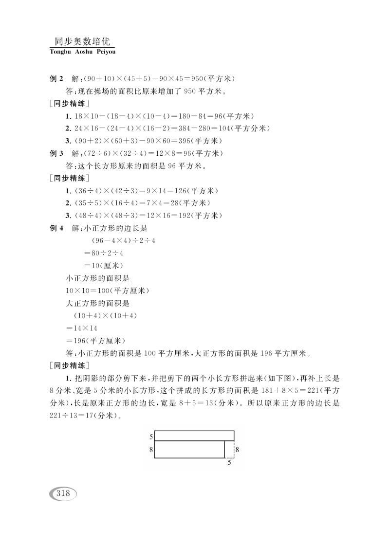 图片[2]-四年级数学下册第五讲解决问题的策略（图形面积的计算）参考答案-知识笔记