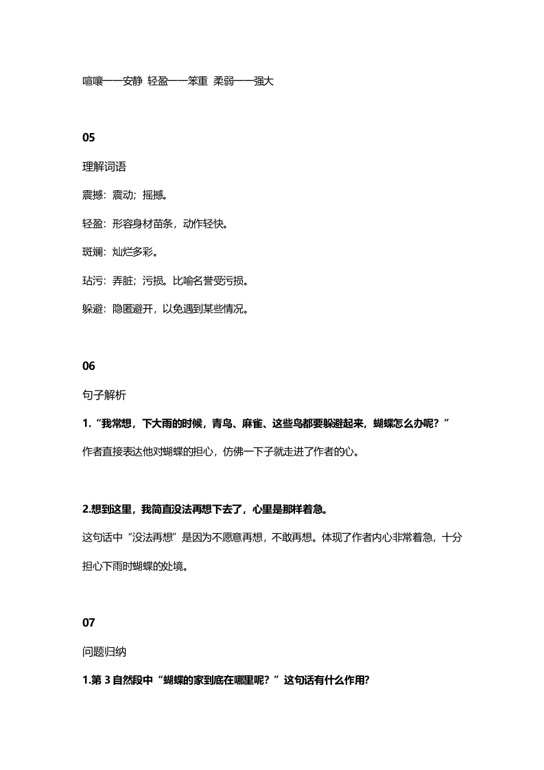 图片[2]-四年级语文上册8第8课《蝴蝶的家》-知识笔记