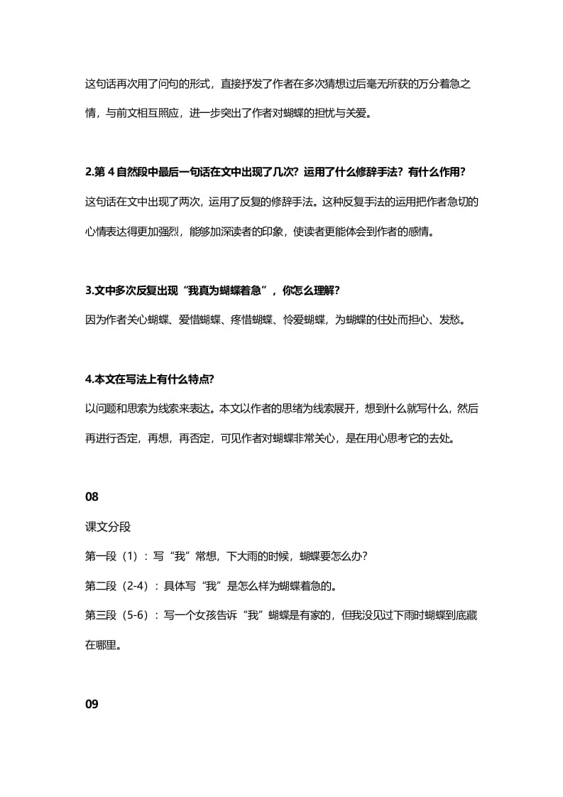 图片[3]-四年级语文上册8第8课《蝴蝶的家》-知识笔记