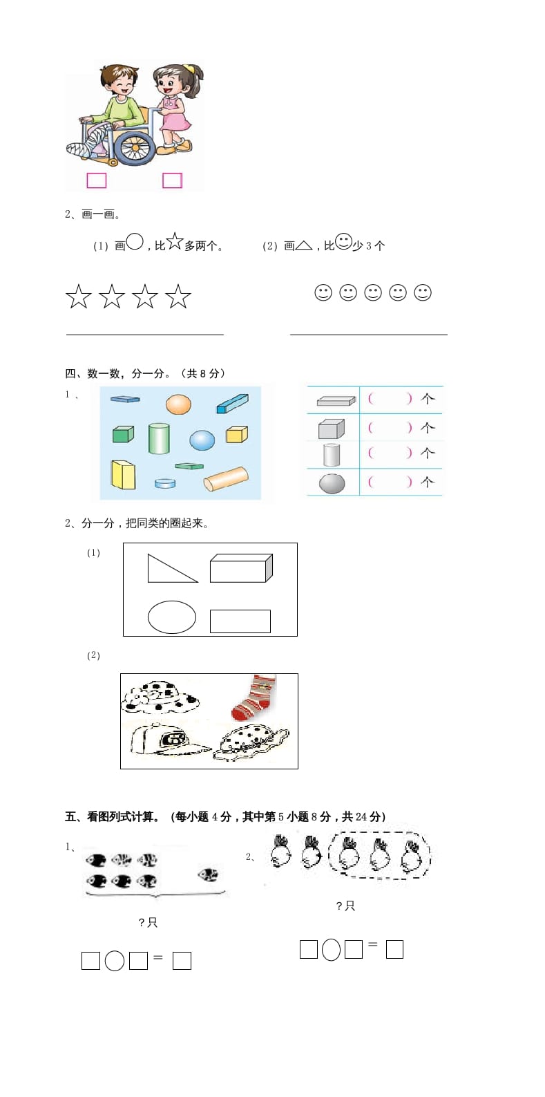 图片[2]-一年级数学上册期中考测试题5（人教版）-知识笔记