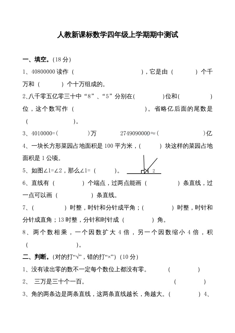 四年级数学上册期中测试卷1（人教版）-知识笔记
